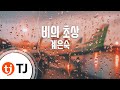 TJ노래방 비의초상 계은숙 TJ Karaoke TJ노래방 비의초상 계은숙 TJ Karaoke