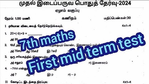 7th maths first mid term test question paper 2024