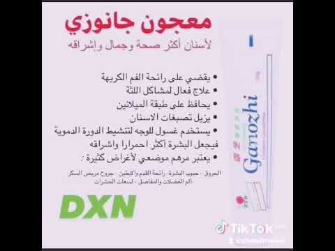 معجون الأسنان جانوزي من شركة دكسن الماليزيه تستعمل لجميع مشامل اللثة والأسنان