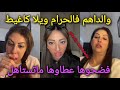 لايف دنيا كروفيطا و القايدة غيتة فضحوها وجابو ليها سرايرها فلايف Dounia Crovita L9ayda Ghita Live 