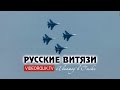 &quot;Русские Витязи&quot; в Омске 19 марта 2016.