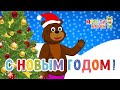 МультиВарик ТВ - Новогоднее поздравления зверей ☼ Детские песенки ☼ Мультфильм 0+
