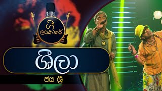 Sheela | ශීලා | JAYA SRI | Gee Lankare | @CharanaTVOfficial