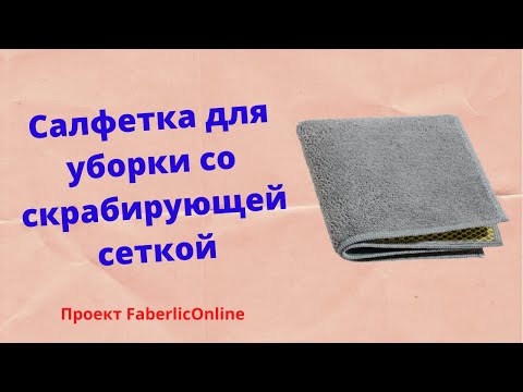 Cалфетка для уборки