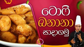 Toffee Banana | Game Padama | ගමේ පදම | Jagath Katugampola screenshot 2
