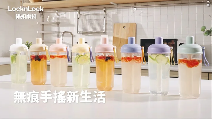 乐扣乐扣X无痕手摇新生活▎手摇专用环保杯，给你最Chill的选择！ - 天天要闻