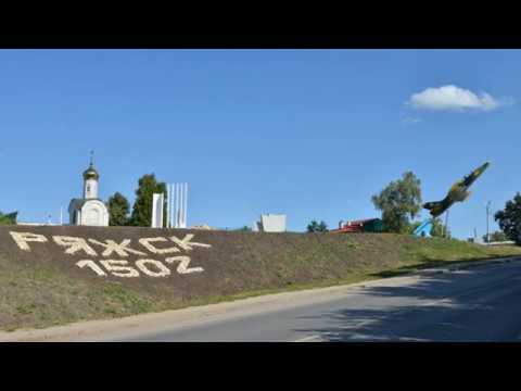 город ряжск рязанской области