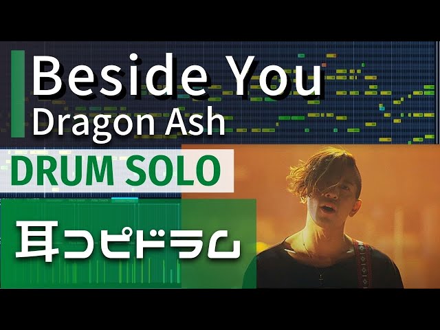Beside YouDragon Ash