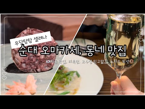 리북방 요수정 노티드 방문기 