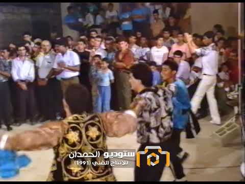 دبكة فرقة نجوم الليل الفريديس حفل زياد خليل المطرب شفيق كبها 13 7 1991 الفريديس