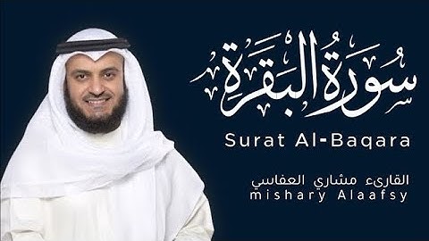 سورة البقرة - مشاري العفاسي | Surah Al-Baqarah - Mishary Alafasy