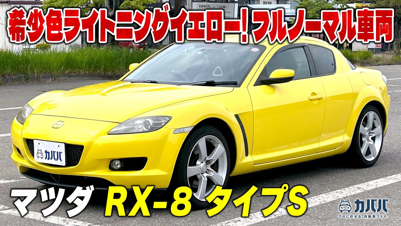 RX-8 Type S] Dealer-maintained, fully stock RX8 now on sale at a