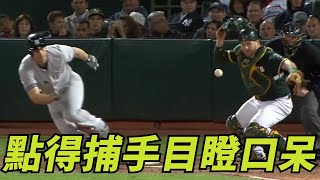 點得捕手目瞪口呆 Amazing Bunt Single