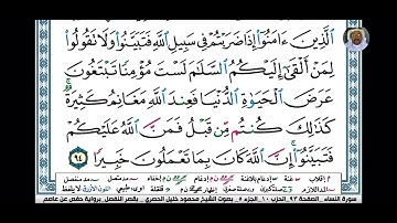 32 الشيخ محمود خليل الحصري رحمه الله تعالى ترتيل النساء حفظ سورة النساء في ستين يوما قصر مد المنفصل