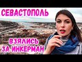 Севастополь Инкерман: УЖЕ НЕ ТОТ. Новый парк. Инкерманский карьер. Сколько воды осталось? Крым 2021.