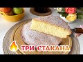 Манник 3 СТАКАНА просто ВСЕ СМЕШАТЬ | Манник на кефире – очень простой и вкусный рецепт! Simple pie