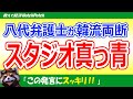 『ひるおび！』から八代弁護士降板か！？異常な“韓国推し”を一刀両断だが…【世界情勢】