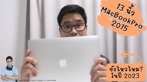 Macbook pro late 2023 15 inch ม อ1