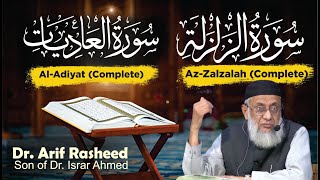 Surah AzZalzalah | Surah AlAadiat | Tafseer By Dr. Arif Rasheed | Son of Dr. Israr Ahmed R.A