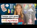 Товары для дома с Алиэкспресс / Отпариватель с AliExpress / Распаковка и обзор посылок с Алиэкспресс