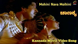 Mohini Nava Moihini - Kannada Movie Video Song - Vishnuvardhan Madhavi