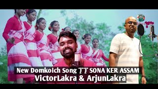 SONA KER ASSAM || New Domkoich Song #VictorLakra #ArjunLakra @mysadriproduction