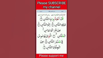 Surah An-Naas | Tilawat | سورة الناس #quran #tilawat #surah #islamicvideo #tilawatquran #peace