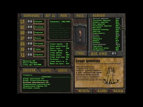 Видео: 05 Fallout 2 RP. Идеальный билд СНАЙПЕРА без перка "Снайпер" (создание билда+порядок взятия перков).