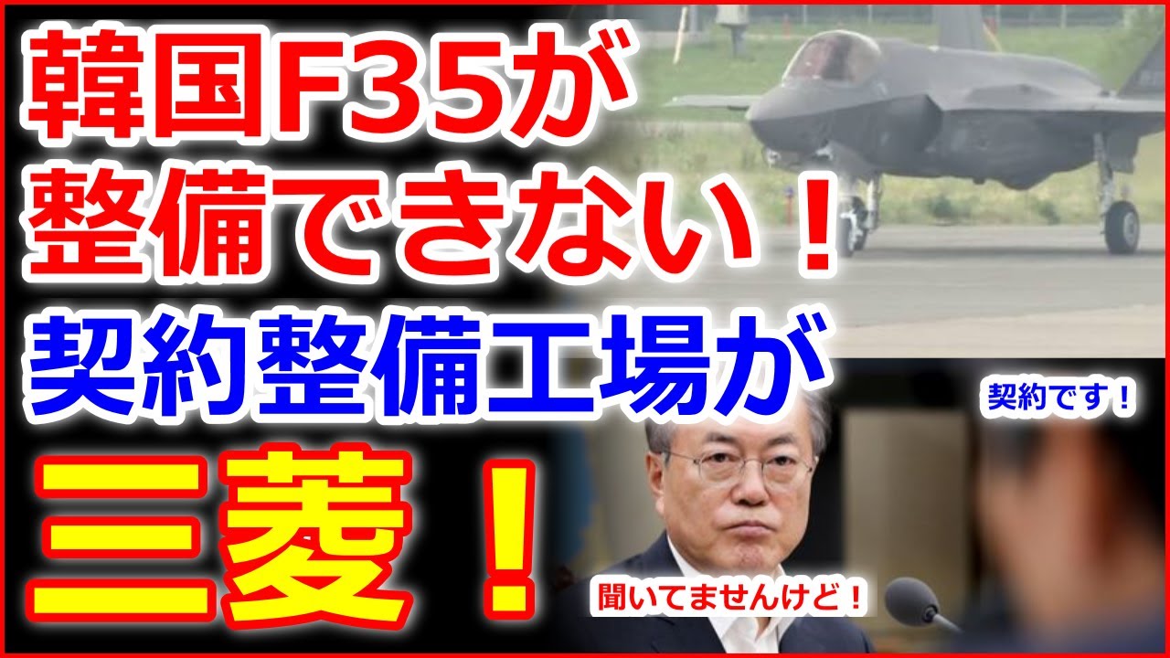 f35 整備 拠点 韓国 の 反応