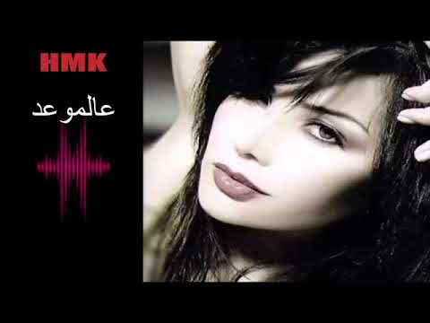 عالموعد كاتيا حرب اغاني زمان