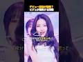 K-POPアイドルのビジュが急変する理由