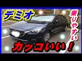【デミオ（４代目DJ系）レビュー】（セキツバの自動車レビュー）