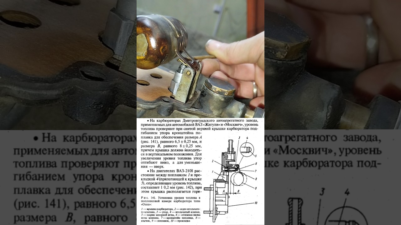 УРОВЕНЬ топлива в поплавковой камере/ДААЗ ВЕБЕР/ОЗОН. 