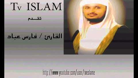 سورة الضحى فارس عباد تلاوة خاشعة عالية الجودة   Surat Ad Duha Vois Sheikh  Fares Abbad Solemn Humble