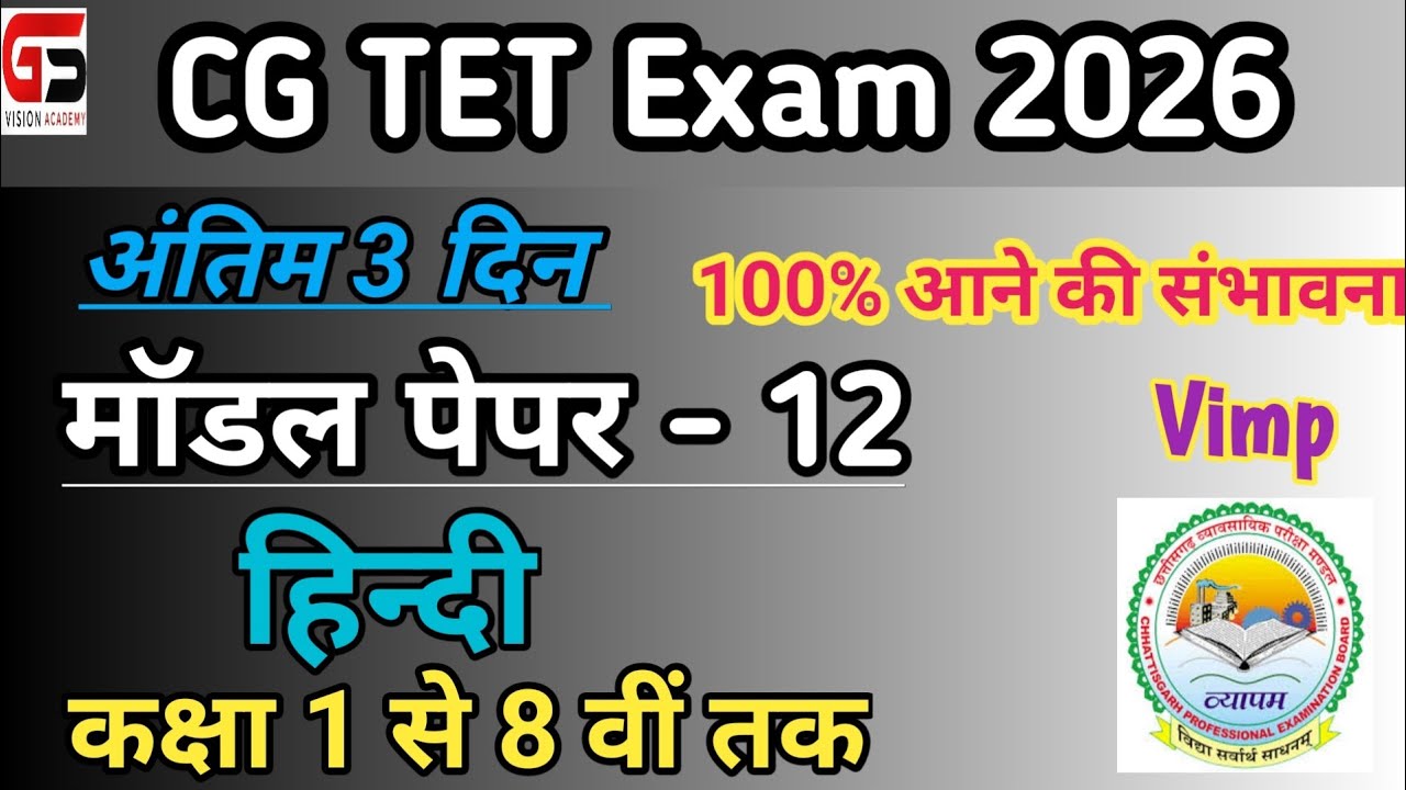 |CG TET Hindi Model paper -12 |CG TET Hindi Pedagogy |