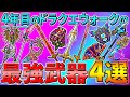 【ドラクエウォーク】4年目のDQWの最強武器4選 下半期ver! 超火力・不死身・超分身・超ガード・バフ剥がし・耐性貫通・無限狩り・超サポート 様々な強さの頂点に立つ者達
