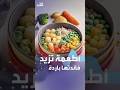 أطعمة تزيد فائدتها باردة