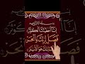 Surah Al-Kawthar سورة الكوثر Relaxing Recitation #quran #shorts #viral #islamicvideo