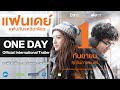 ONE DAY | Official International Trailer (2016)