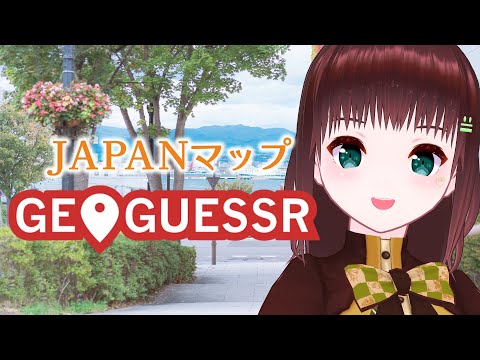 GEOGUESSR｜目標：JAPANマップと喧嘩しない【舞音マリア￤ジオゲッサー】