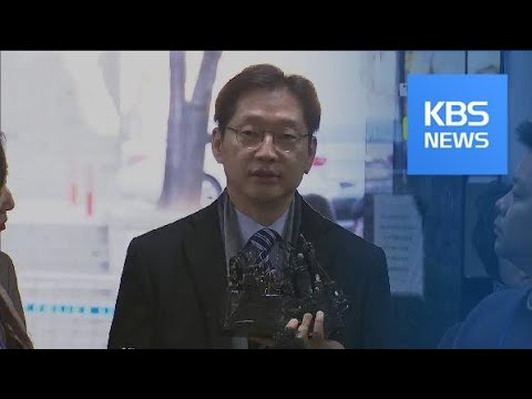 법원 “김경수, 킹크랩 시연 봤다” 잠정 결론…공모 여부에 중점 / KBS뉴스(News)
