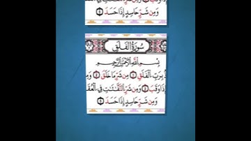 سورة الفلق مكتوبة و بصوت رائع
