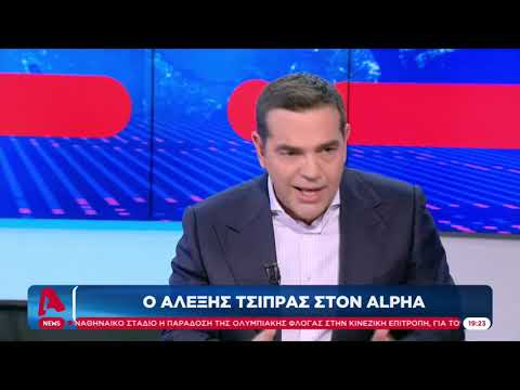 Ο Πρόεδρος του ΣΥΡΙΖΑ Αλέξης Τσίπρας στο κεντρικό δελτίο του Alpha | 19/10/2021