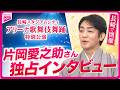 片岡愛之助さんが語る“アリーナ歌舞伎舞踊”の見どころ｜長崎スタジアムシティ特別公演｜NIB news every.