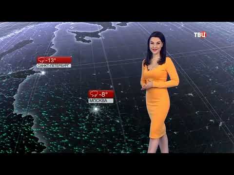 Смотреть прогноз погоды на 11.2.2024, видео погода НТВ, ТВЦ, Гидрометцентр России