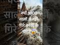 Kyun 1000 saalon se nahi gire Kashi ke Ghat?😱 | Secret Engineering of Kashi Ghats🔱 #shorts #secret