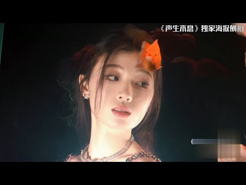 《声生不息》独家侧拍：单依纯心动回眸超唯美 芒果捞星闻