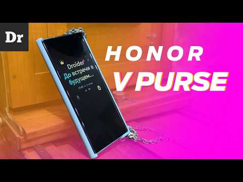 HONOR V PURSE: РАСКЛАДУШКА НАОБОРОТ | ОБЗОР