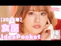 2025年 IdeaPocketおすすめ女優10選