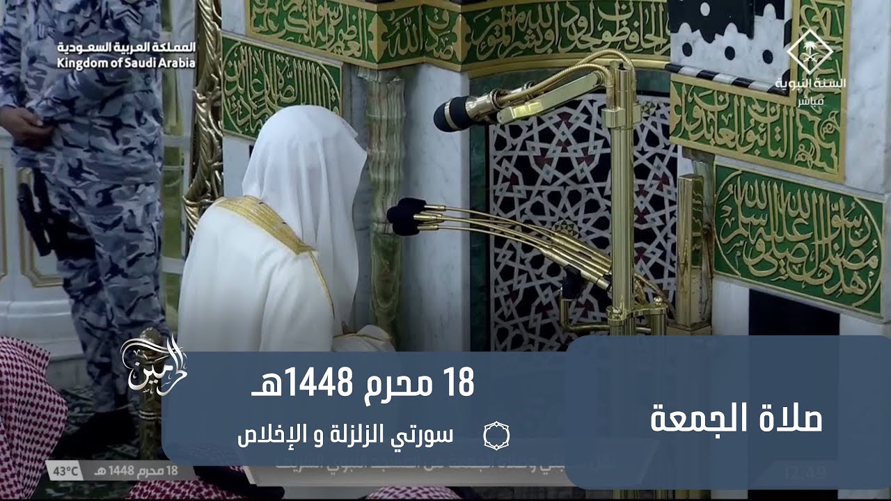 صلاة الجمعة للشيخ علي الحذيفي 18 محرم 1448هـ